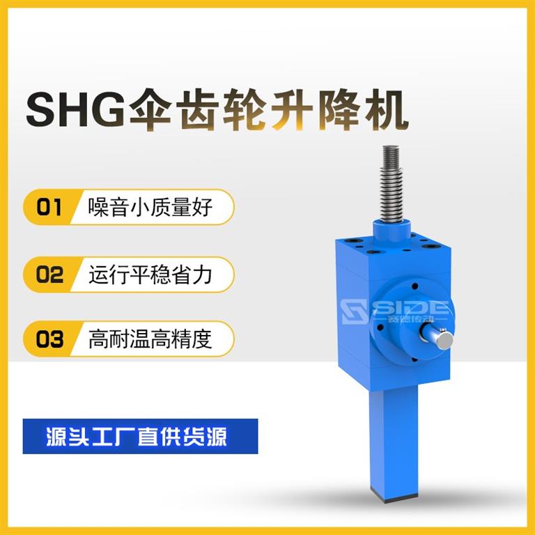   SNB伞齿轮升降机