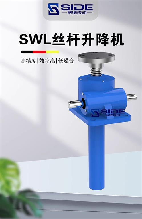 <strong>SWL丝杆升降机</strong>
