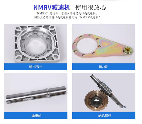 NMRV蜗轮减速机